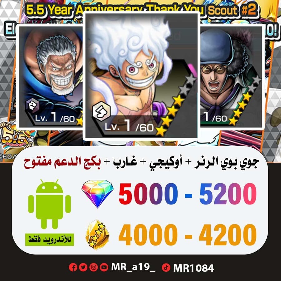 حساب جوي بوي الرنر + أوكيجي + غارب + بكج الدعم مفتوح + 5000 جوهرة + 4000 حجر | أندرويد