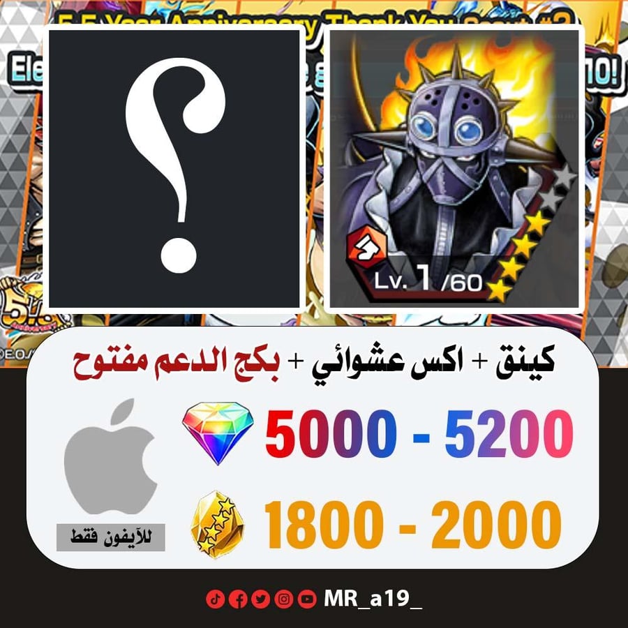 حساب كينق + اكس عشوائي + بكج الدعم مفتوح + 5000 جوهرة + 1800 حجر | آيفون
