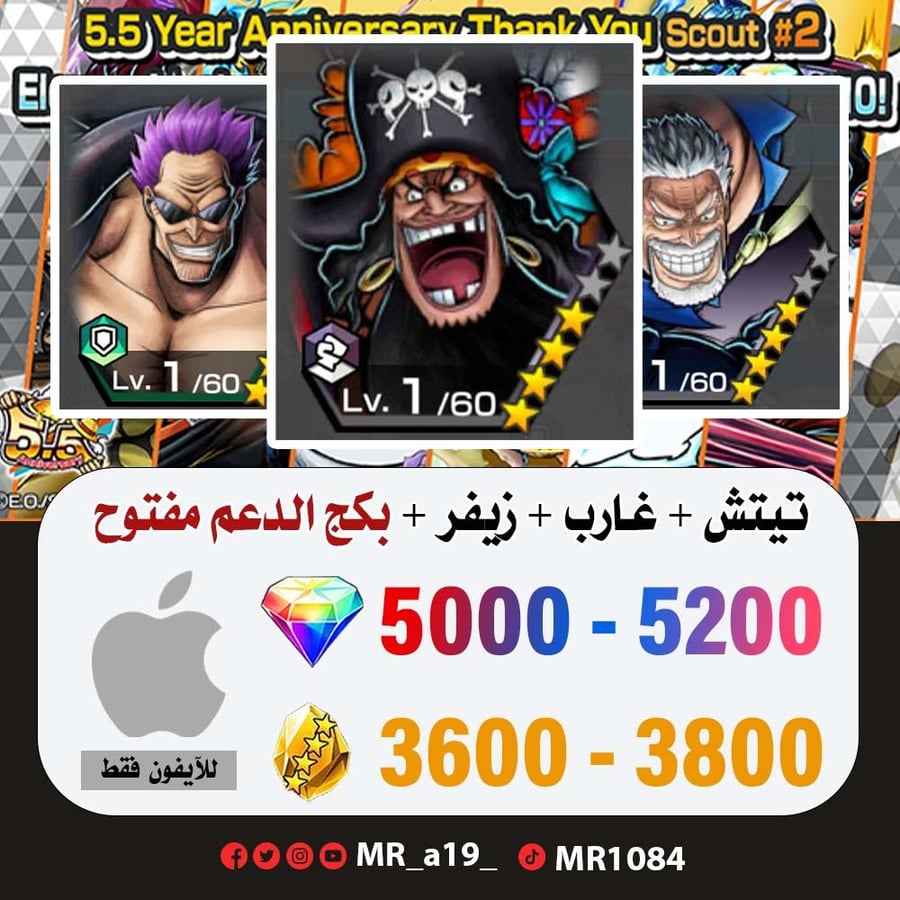 حساب تيتش الفاكهتين + غارب + زيفر + بكج الدعم مفتوح + 5000 جوهرة + 3600 حجر | آيفون
