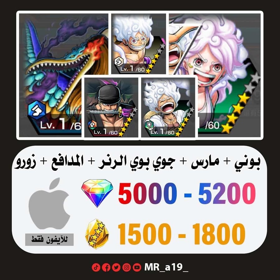 حساب بوني + مارس + جوي بوي الرنر + جوي بوي المدافع + زورو + 5000 جوهرة + 1500 حجر | آيفون