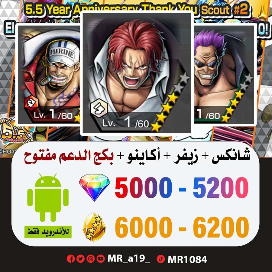 حساب شانكس الباف + زيفر + أكاينو + بكج الدعم مفتوح + 5000 جوهرة + 6000 حجر | أندرويد