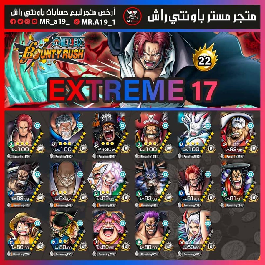 حساب 17 اكستريم + 22 هايبر + باونتي فستات