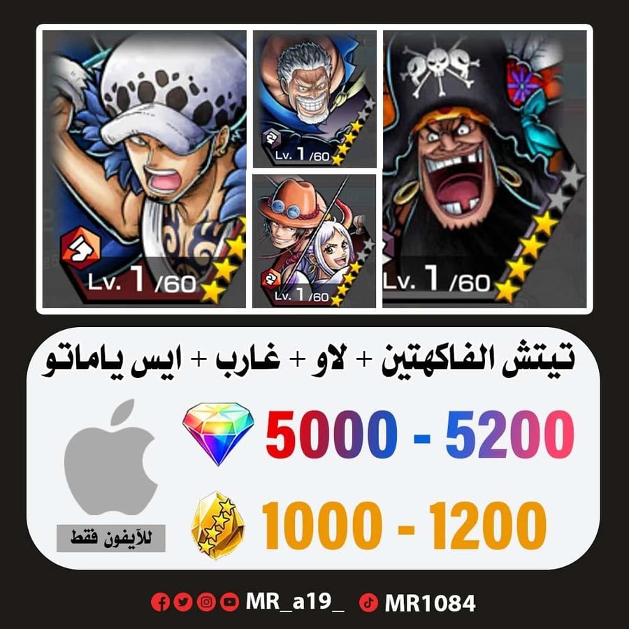 حساب تيتش الفاكهتين + لاو + غارب + ايس ياماتو + 5000 جوهرة + 1000 حجر | آيفون