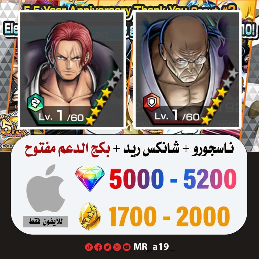 حساب ناسجورو + شانكس ريد + بكج الدعم مفتوح + 5000 جوهرة + 1700 حجر | آيفون