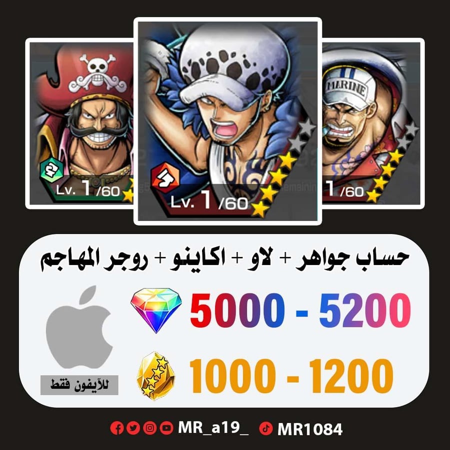 حساب لاو + أكاينو + روجر المهاجم + 5000 جوهرة + 1000 حجر | آيفون