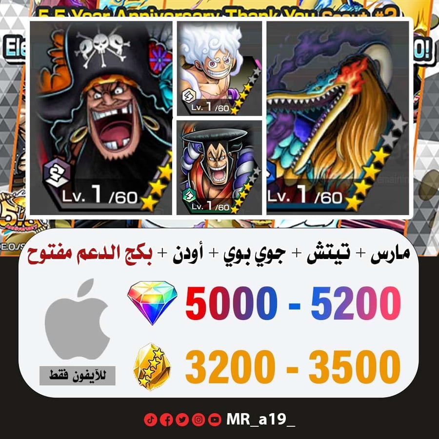 حساب مارس + تيتش الفاكهتين + جوي بوي الرنر + أودن + بكج الدعم مفتوح + 5000 جوهرة + 3200 حجر | آيفون