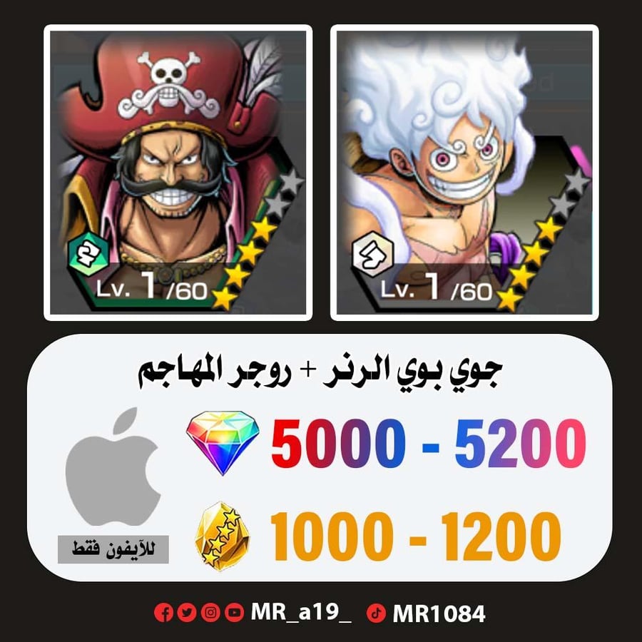 حساب جوي بوي الرنر + روجر المهاجم + 5000 جوهرة + 1000 حجر | آيفون