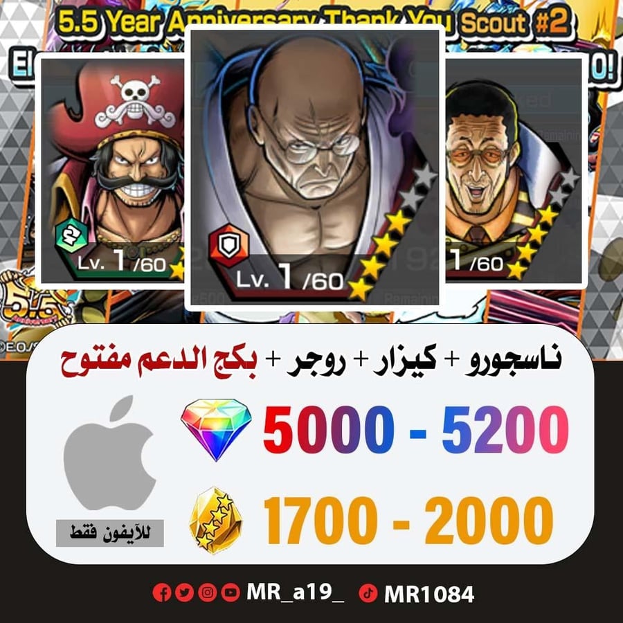 حساب ناسجورو + كيزارو + روجر الأتاكر + بكج الدعم مفتوح + 5000 جوهرة + 1700 حجر | آيفون
