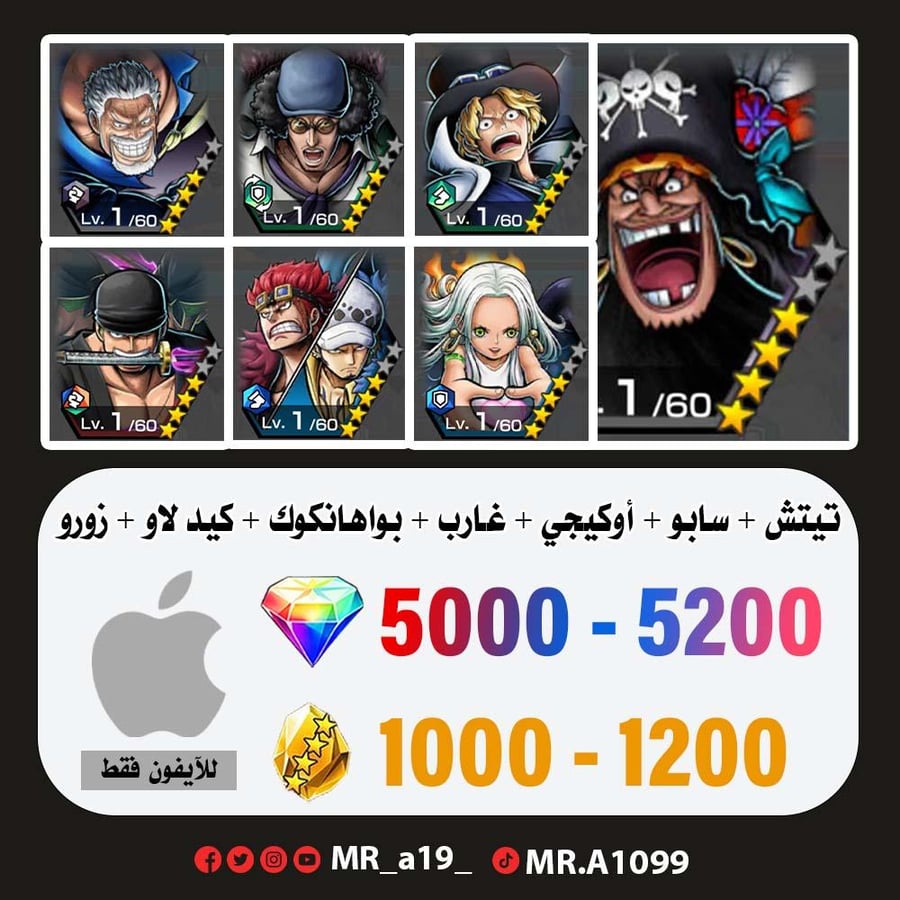 حساب تيتش الفاكهتين + سابو + أوكيجي + غارب + بواهانكوك + كيد لاو + زورو + 5000 جوهرة + 1000 حجر | آيفون