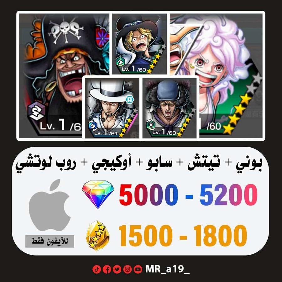 حساب بوني + تيتش الفاكهتين + سابو + أوكيجي + لوتشي + 5000 جوهرة + 1500 حجر | آيفون
