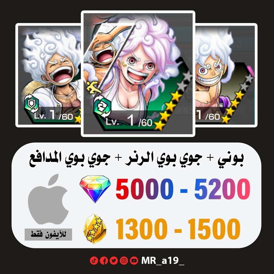 حساب بوني + جوي بوي الرنر + جوي بوي المدافع + 5000 جوهرة + 1300 حجر | آيفون