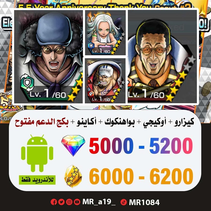 حساب كيزارو + أوكيجي + بواهانكوك + أكاينو + بكج الدعم مفتوح + 5000 جوهرة + 6000 حجر | أندرويد