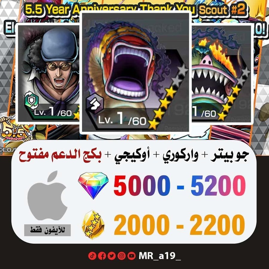 حساب جو بيتر + واركوري + أوكيجي + بكج الدعم مفتوح + 5000 جوهرة + 2000 حجر | آيفون
