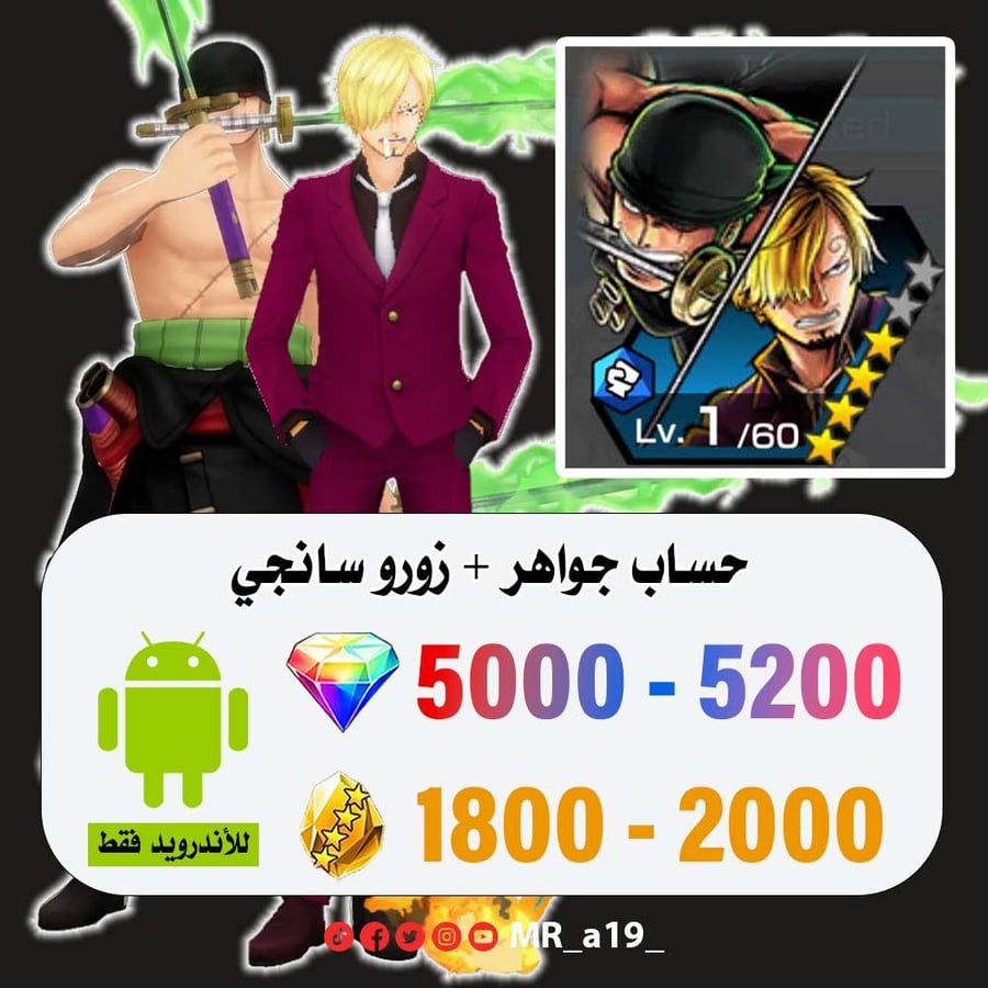حساب زورو سانجي + 5000 جوهرة + 1800 حجر | أندرويد