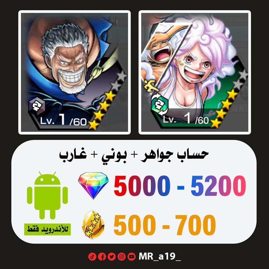حساب بوني + غارب + 5000 جوهرة + 500 حجر | أندرويد