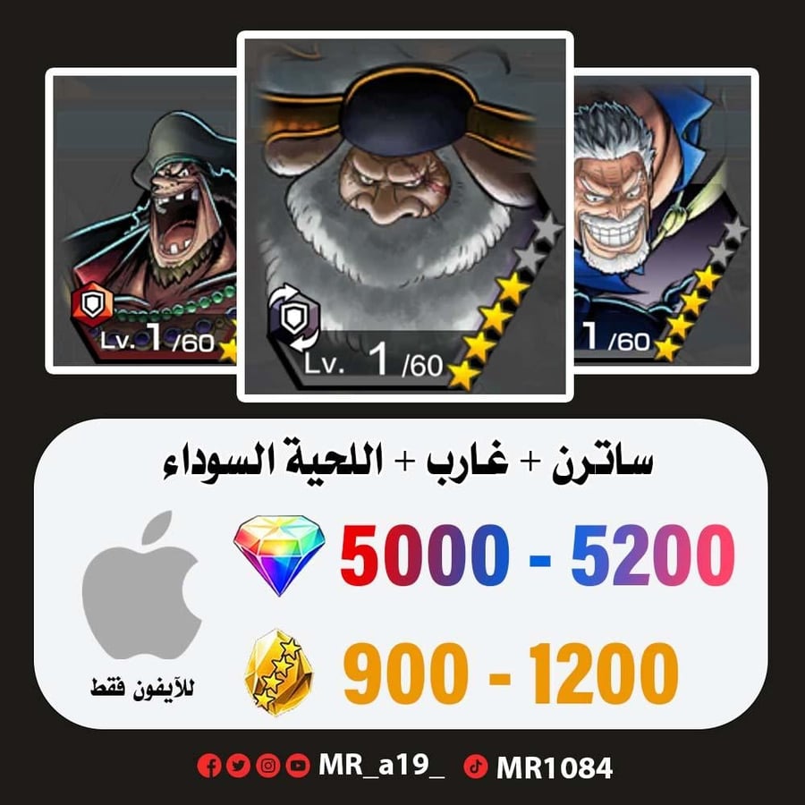 حساب ساترن + غارب + اللحية السوداء + 5000 جوهرة + 900 حجر | آيفون
