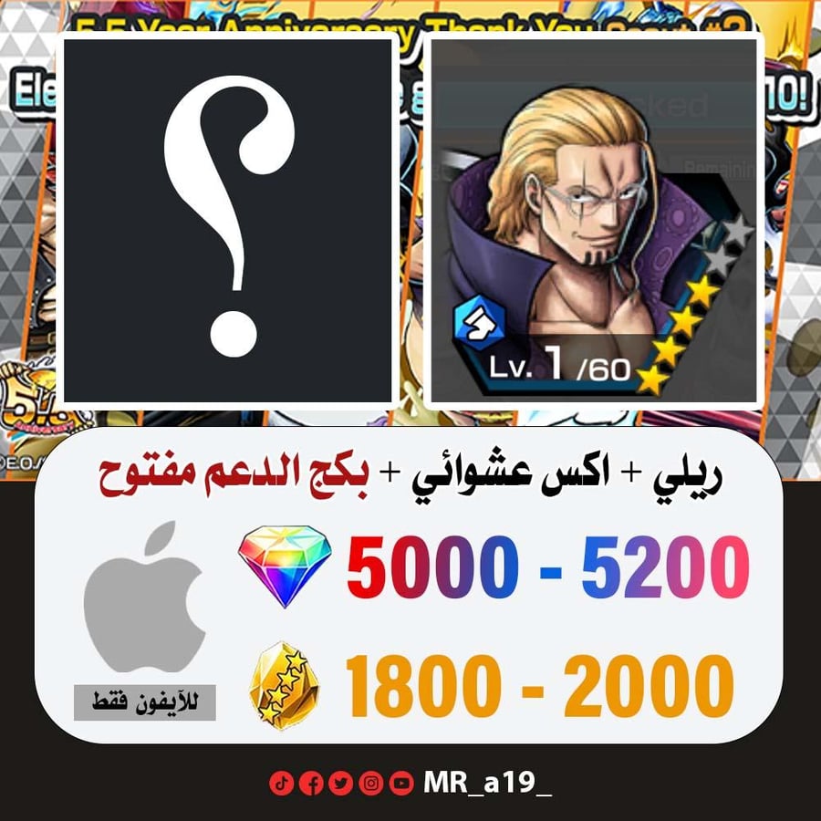 حساب ريلي + اكس عشوائي + بكج الدعم مفتوح + 5000 جوهرة + 1800 حجر | آيفون