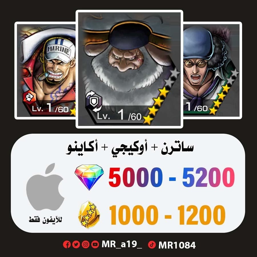 حساب ساترن + أوكيجي + أكاينو + 5000 جوهرة + 1000 حجر | آيفون