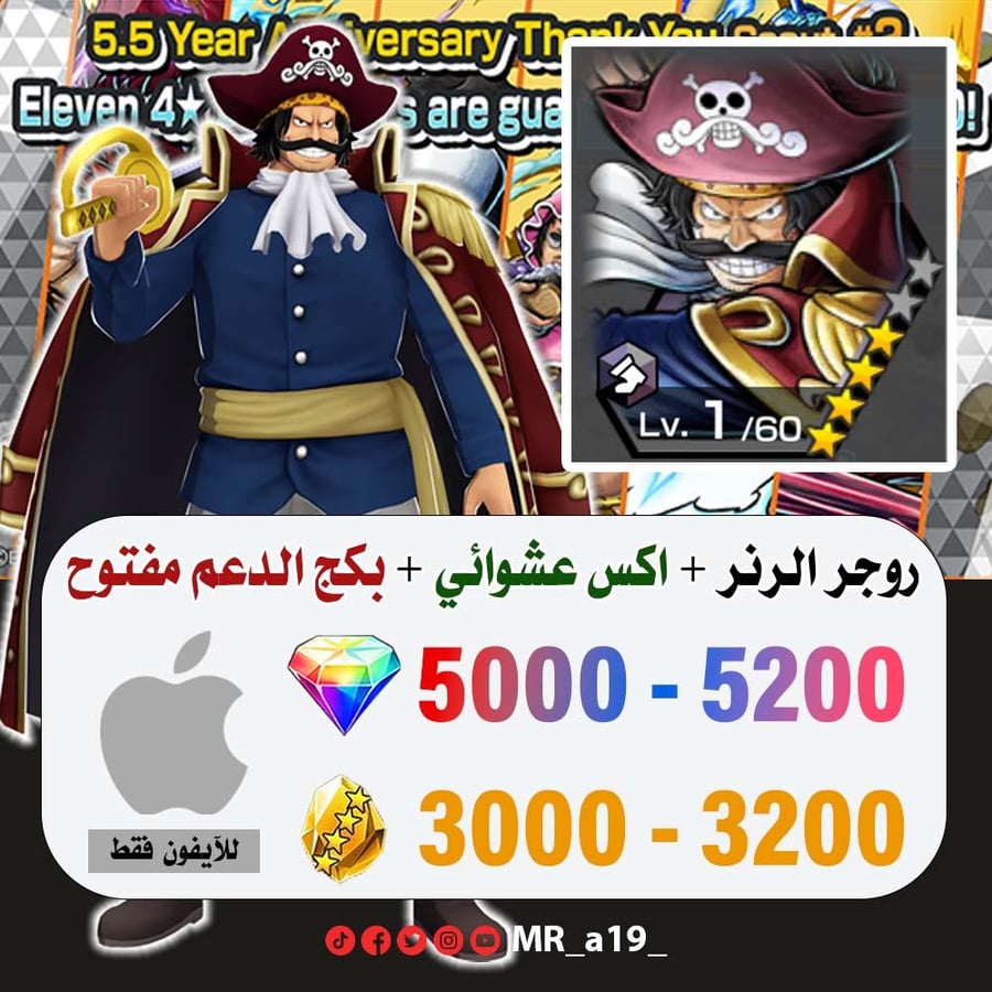 حساب روجر الرنر + اكس عشوائي + بكج الدعم مفتوح + 5000 جوهرة + 3000 حجر | آيفون