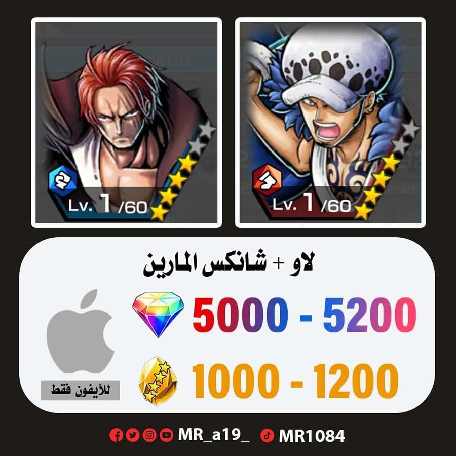 حساب لاو + شانكس المارين + 5000 جوهرة + 1000 حجر | آيفون