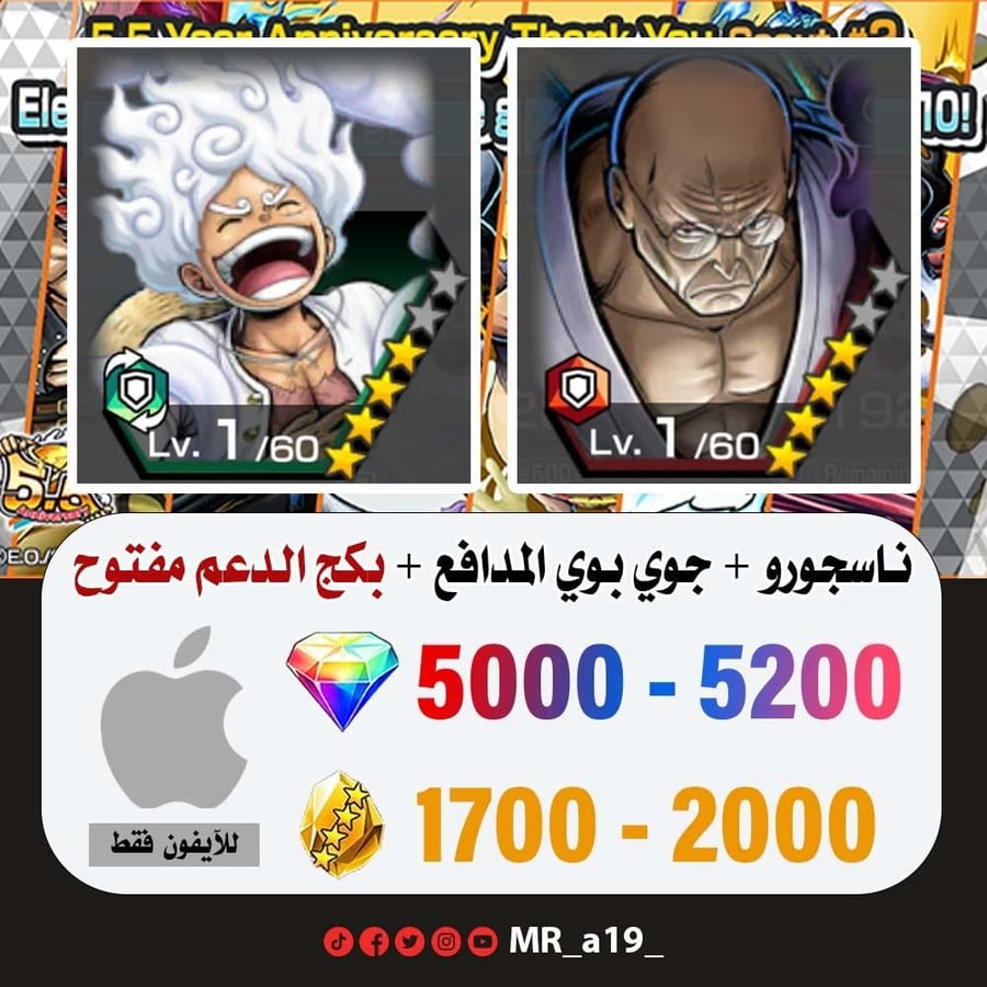 حساب ناسجورو + جوي بوي المدافع + بكج الدعم مفتوح + 5000 جوهرة + 1700 حجر | آيفون