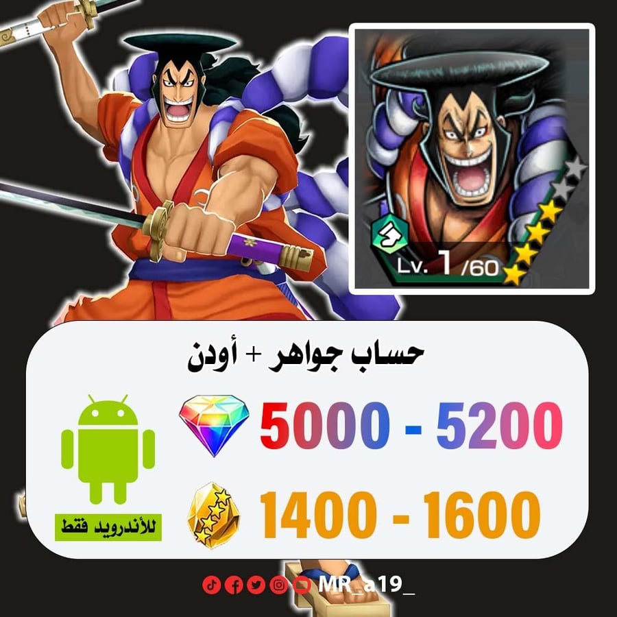 حساب أودن + 5000 جوهرة + 1400 حجر | أندرويد