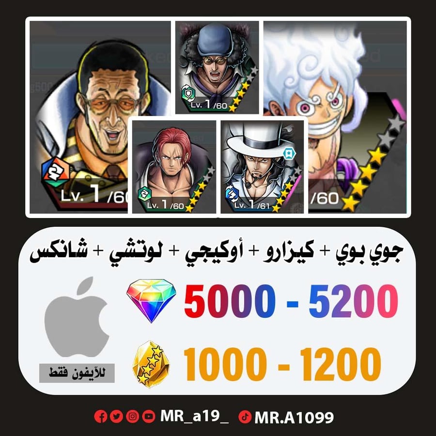 حساب جوي بوي الرنر + كيزارو + أوكيجي + لوتشي + شانكس ريد + 5000 جوهرة + 1000 حجر | أيفون