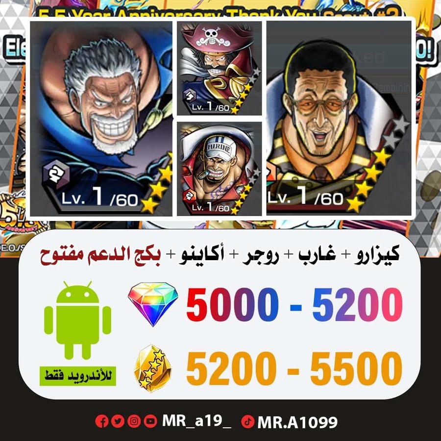 حساب كيزارو + غارب + روجر الرنر + أكاينو + بكج الدعم مفتوح + 5000 جوهرة + 5200 حجر | أندرويد