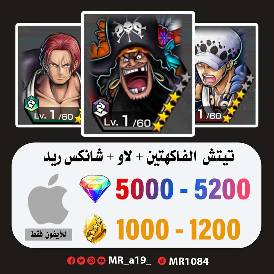 حساب تيتش الفاكهتين + لاو + شانكس ريد + 5000 جوهرة + 1000 حجر | آيفون