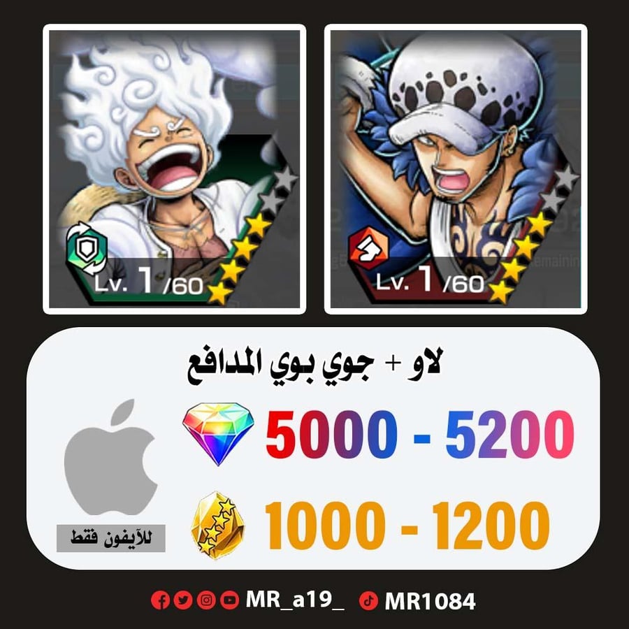 حساب لاو + جوي بوي المدافع + 5000 جوهرة + 1000 حجر | آيفون