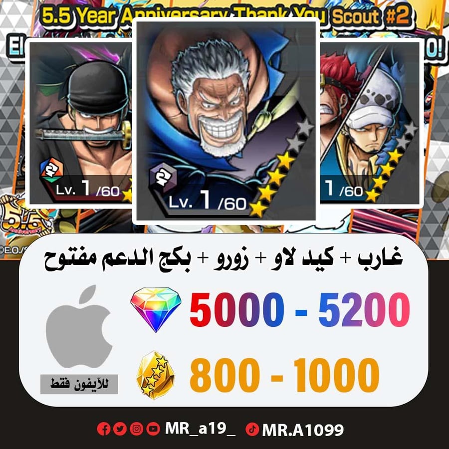 حساب غارب + كيد لاو + زورو + بكج الدعم مفتوح + 5000 جوهرة + 800 حجر | آيفون