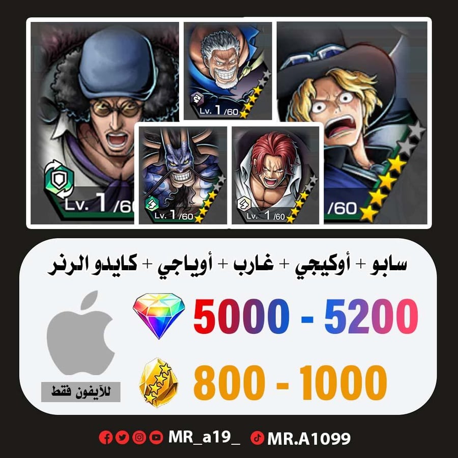 حساب سابو + أوكيجي + غارب + شانكس الباف + كايدو الرنر + 5000 جوهرة + 800 حجر | آيفون