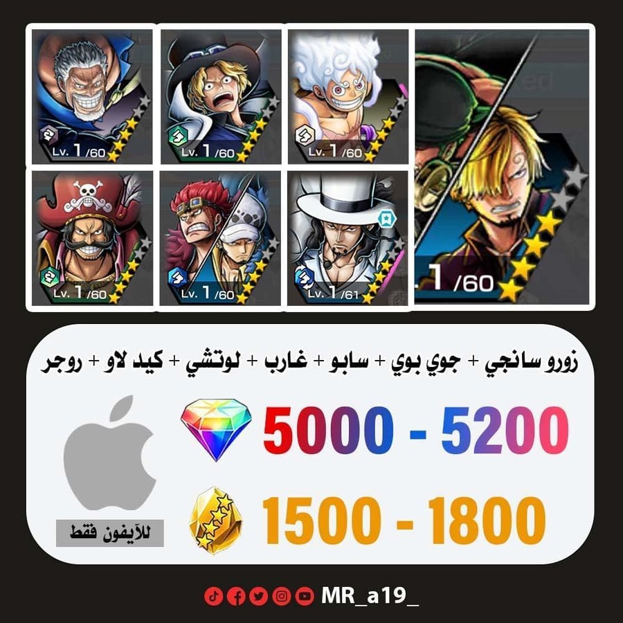 حساب زورو سانجي + جوي بوي + سابو + غارب + لوتشي + كيد لاو + روجر الأتاكر + 5000 جوهرة + 1500 حجر | آيفون