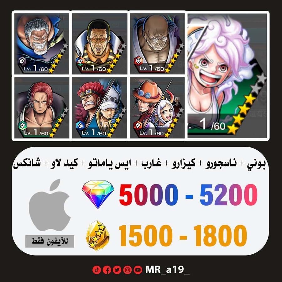 حساب بوني + ناسجورو + كيزارو + غارب + ايس ياماتو + كيد لاو + شانكس ريد + 5000 جوهرة + 1500 حجر | آيفون
