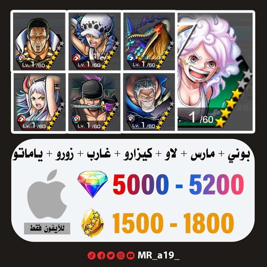 حساب بوني + مارس + لاو + كيزارو + غارب + زورو + ياماتو الرنر + 5000 جوهرة + 1500 حجر | آيفون