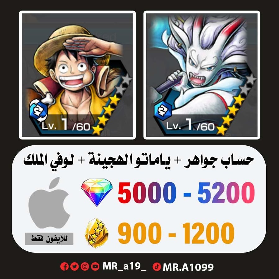 حساب ياماتو الهجينة + لوفي الملك + 5000 جوهرة + 900 حجر | آيفون