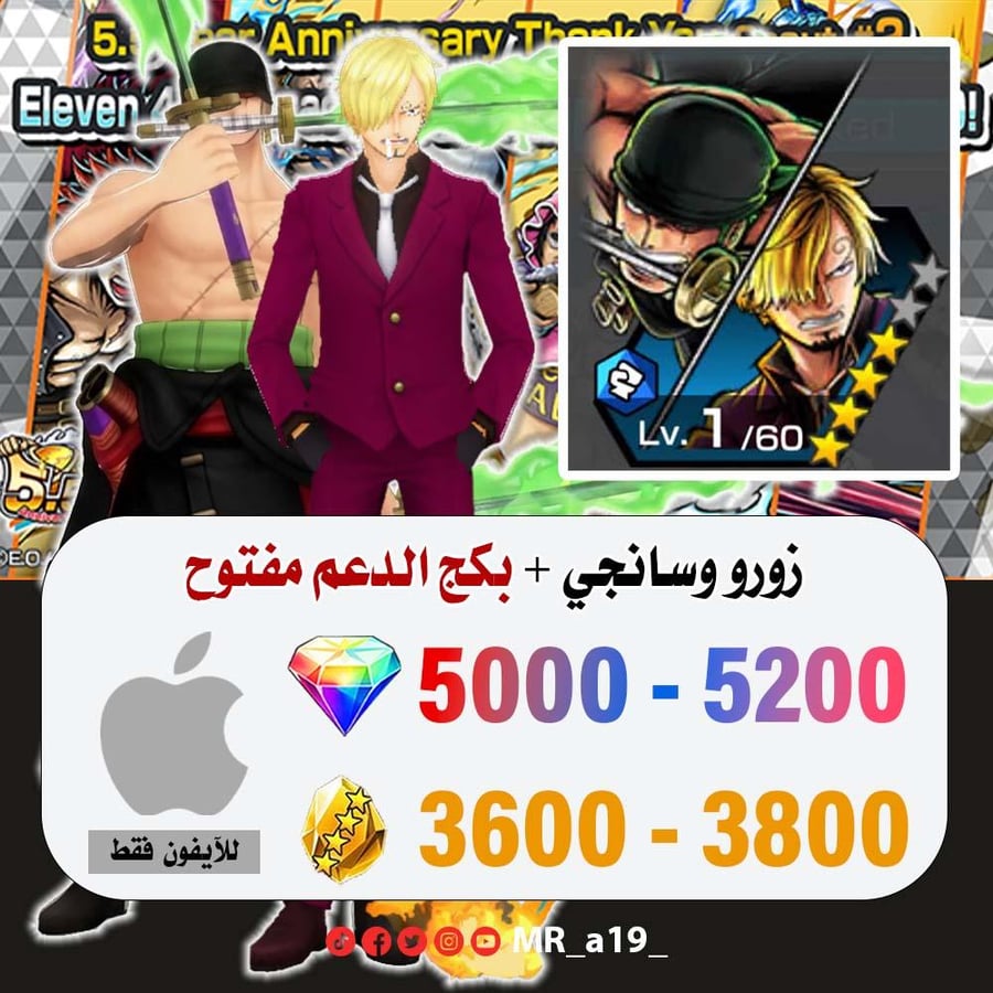 حساب زورو سانجي + بكج الدعم مفتوح + 5000 جوهرة + 3600 حجر | آيفون