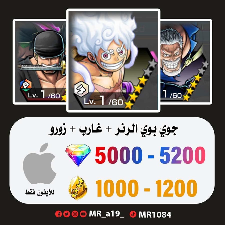حساب جوي بوي الرنر + غارب + زورو + 5000 جوهرة + 1000 حجر | أيفون