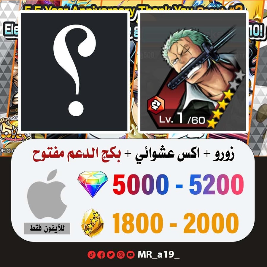 حساب سانجي + اكس عشوائي + بكج الدعم مفتوح + 5000 جوهرة + 1800 حجر | آيفون
