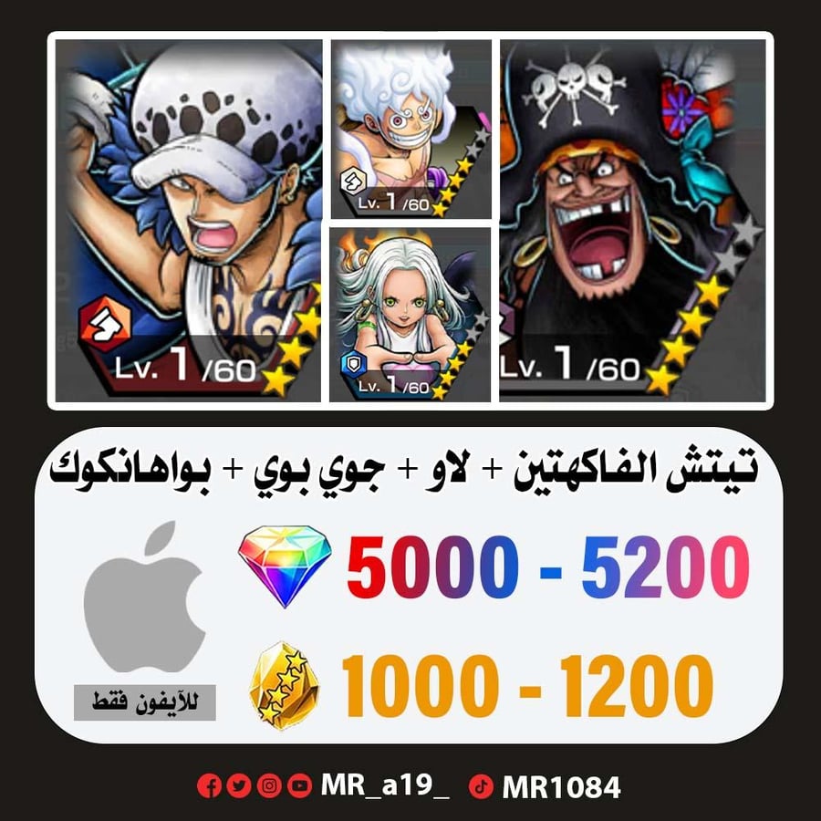 حساب تيتش الفاكهتين + لاو + جوي بوي الرنر + بواهانكوك + 5000 جوهرة + 1000 حجر | آيفون
