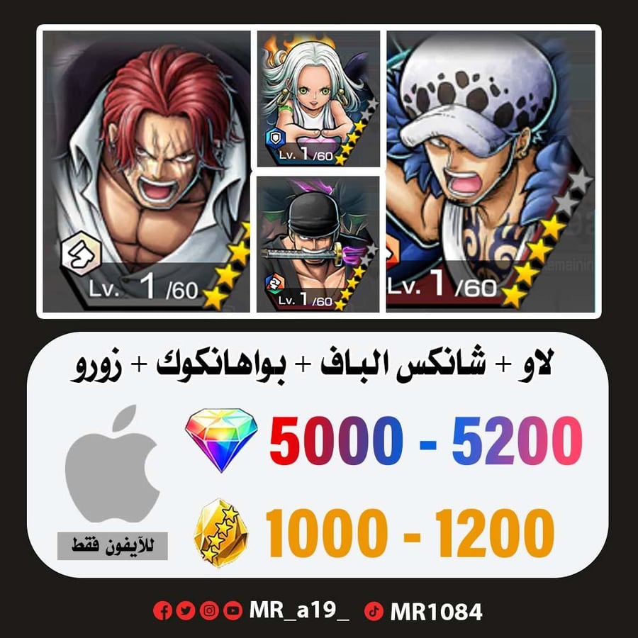 حساب لاو +  شانكس الباف + بواهانكوك + زورو +  5000 جوهرة + 1000 حجر | أيفون