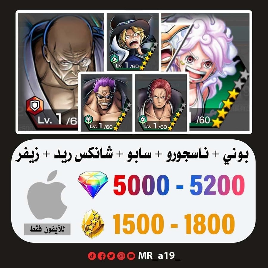 حساب بوني + ناسجورو + سابو + شانكس ريد + زيفر + 5000 جوهرة + 1500 حجر | آيفون