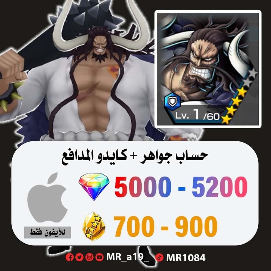 حساب كايدو المدافع + 5000 جوهرة + 700 حجر | آيفون