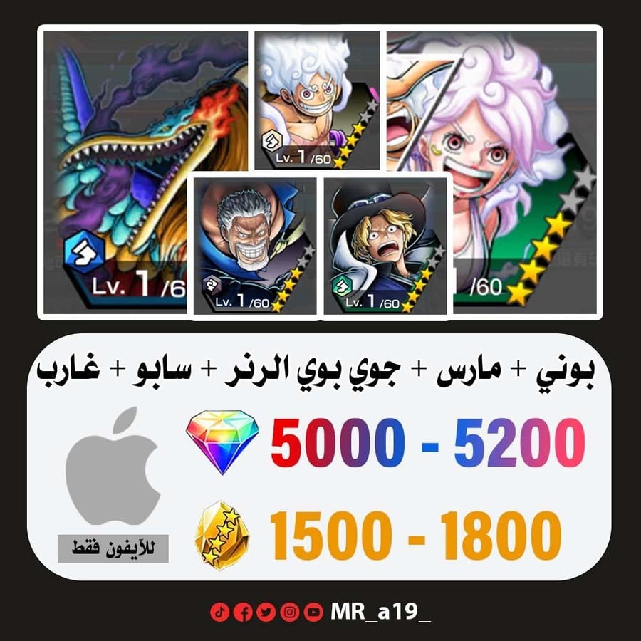حساب بوني + مارس + جوي بوي الرنر + سابو + غارب + 5000 جوهرة + 1500 حجر | آيفون