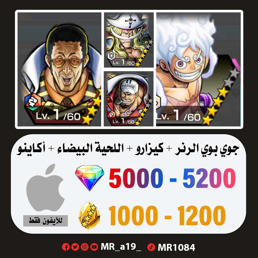 حساب جوي بوي الرنر + كيزارو + اللحية البيضاء + أكاينو + 5000 جوهرة + 1000 حجر | أيفون