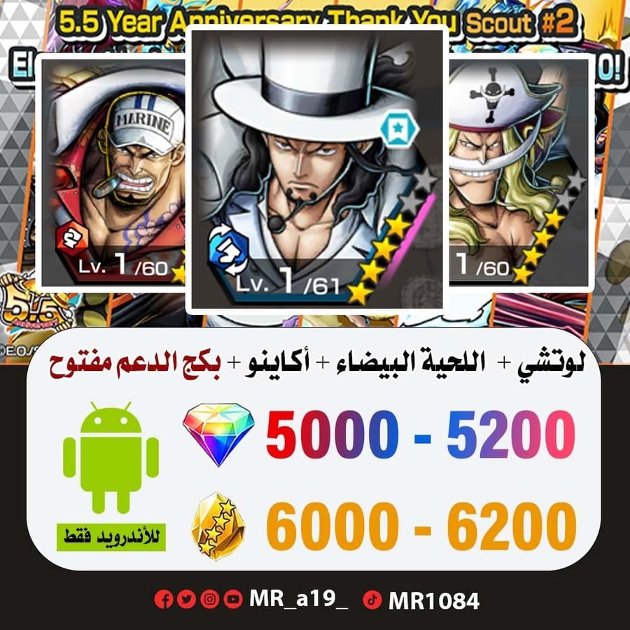 حساب لوتشي + اللحية البيضاء + أكاينو + بكج الدعم مفتوح + 5000 جوهرة + 6000 حجر | أندرويد