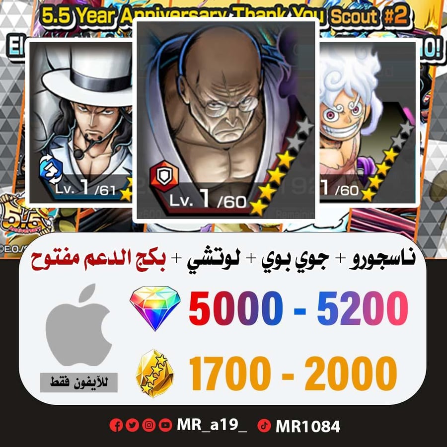 حساب ناسجورو + جوي بوي الرنر + لوتشي + بكج الدعم مفتوح + 5000 جوهرة + 1700 حجر | آيفون