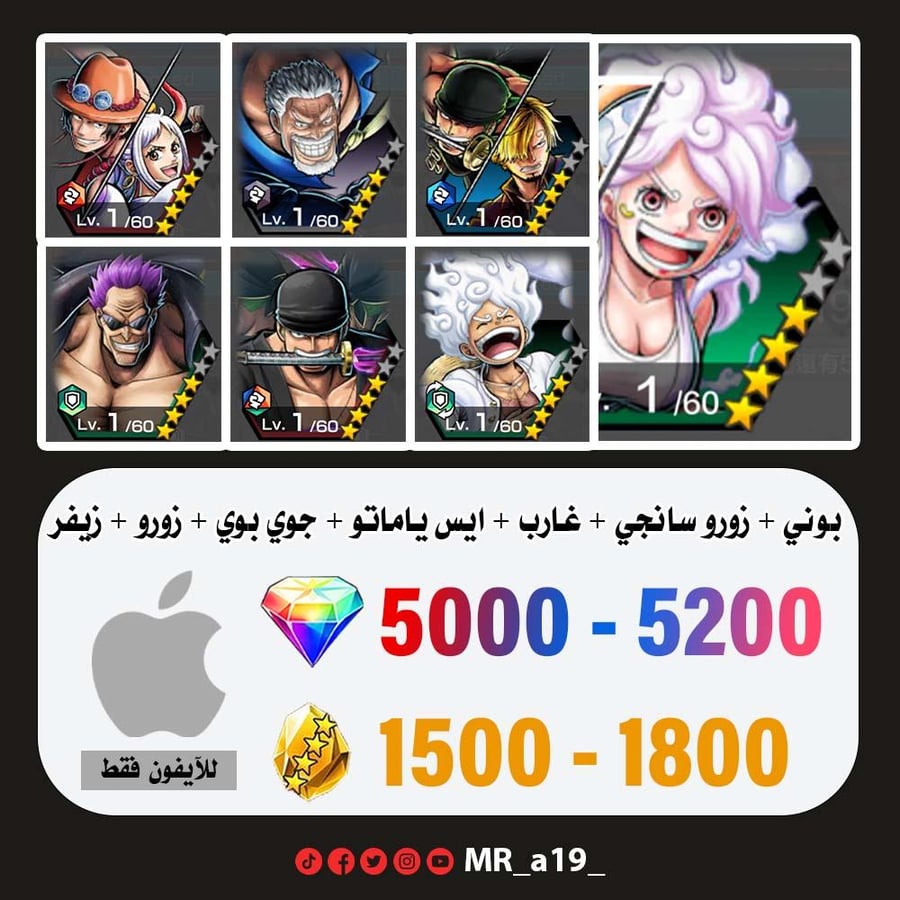 حساب بوني + زورو سانجي + غارب + ايس ياماتو + جوي بوي الرنر + زورو + زيفر + 5000 جوهرة + 1500 حجر | آيفون