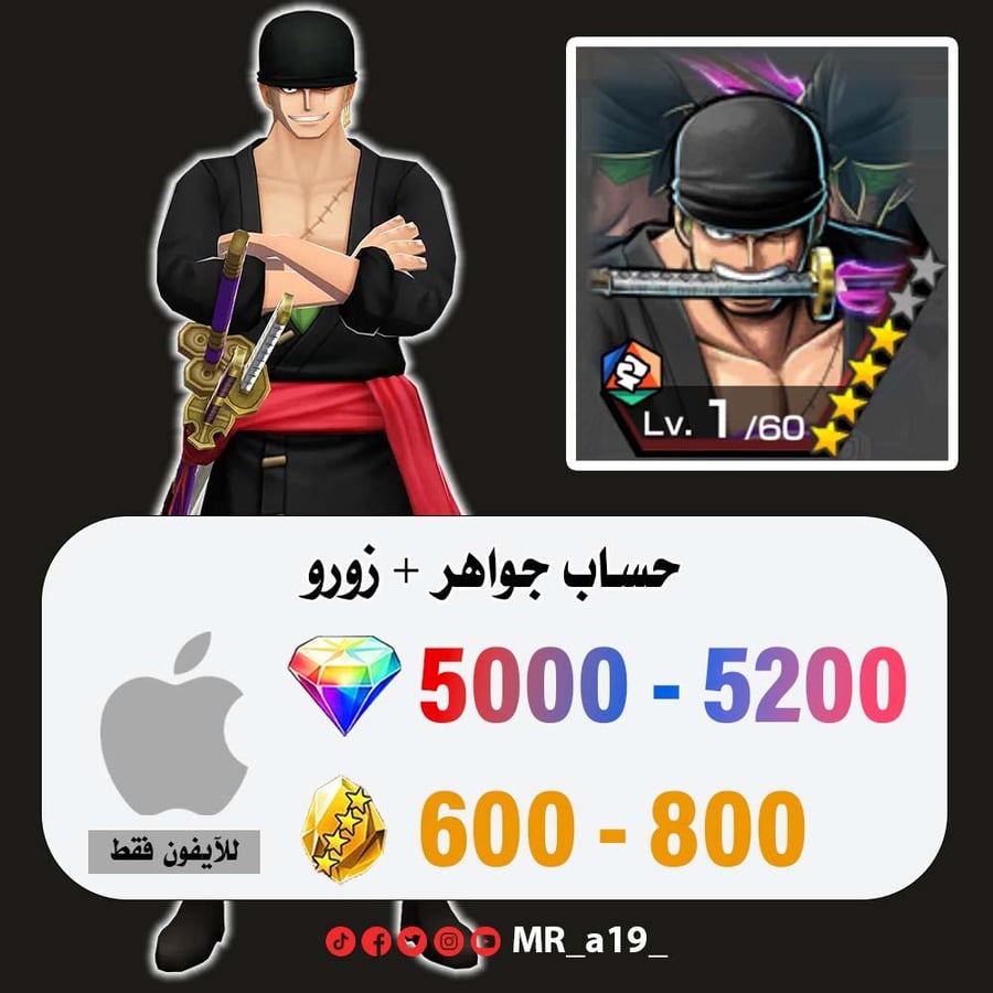 حساب زورو + 5000 جوهرة + 600 حجر | آيفون