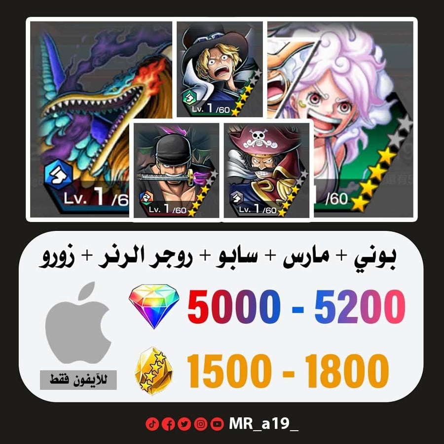 حساب بوني + مارس + سابو + روجر الرنر + زورو + 5000 جوهرة + 1500 حجر | آيفون
